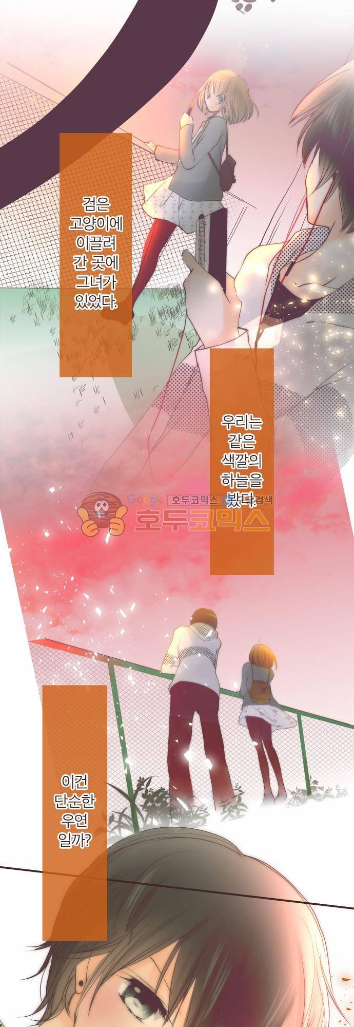 카제카나타 64화 - 사탕빛깔 너와 미야코의 관계 4