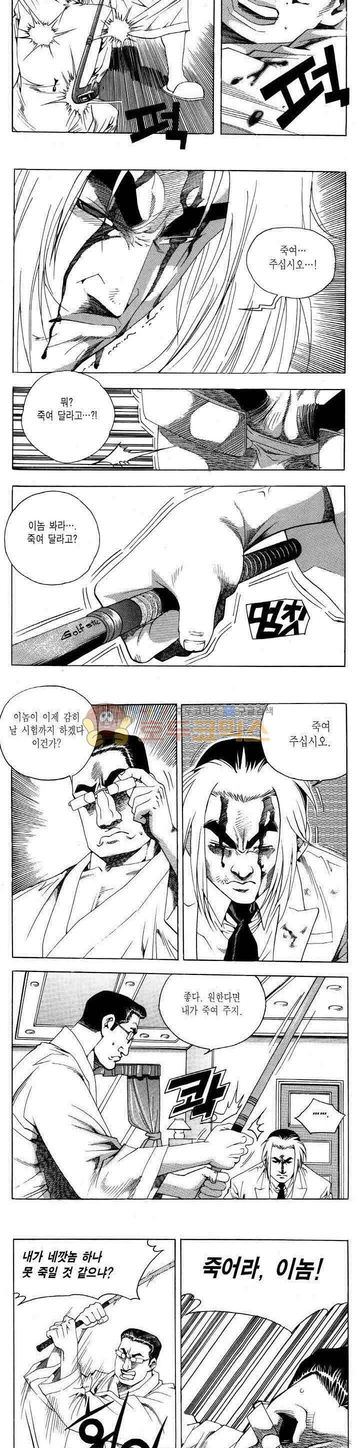 전설의 가문 2부 76권 2