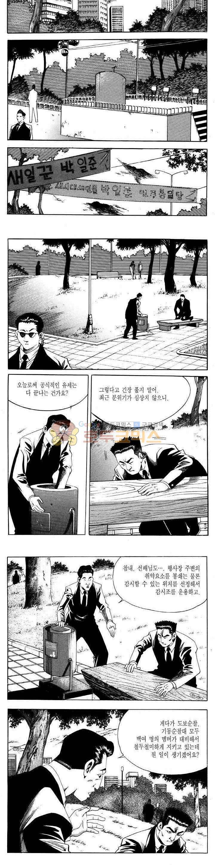 전설의 가문 2부 76권 7