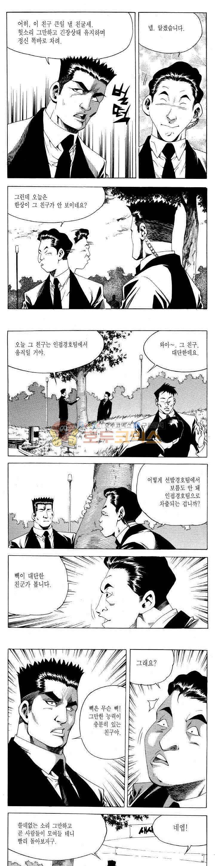 전설의 가문 2부 76권 8