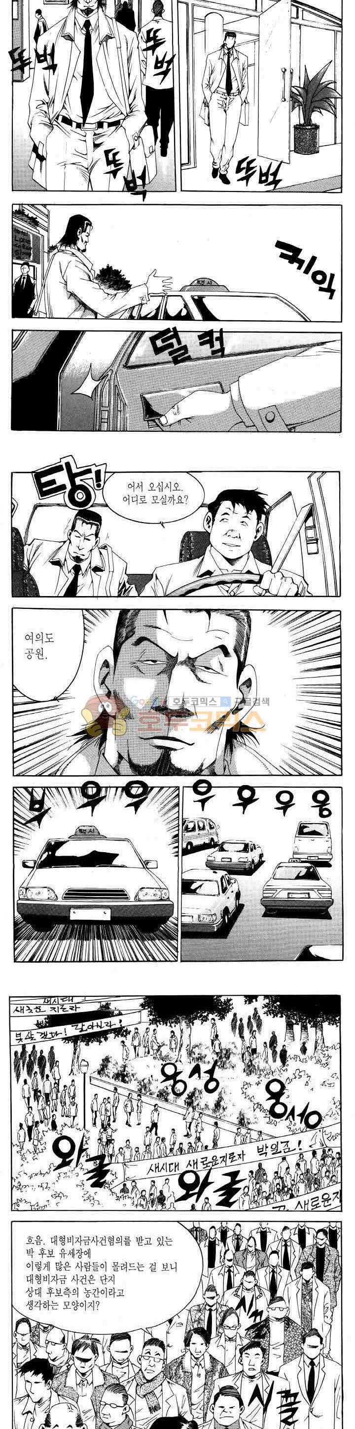 전설의 가문 2부 76권 11