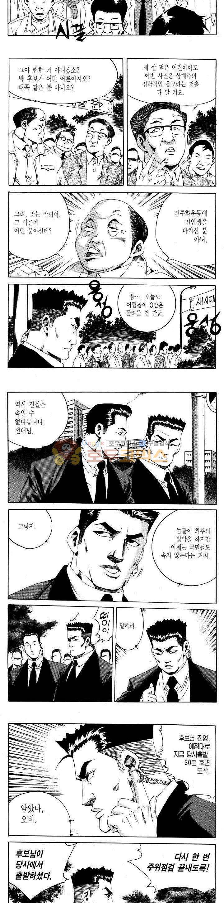 전설의 가문 2부 76권 12