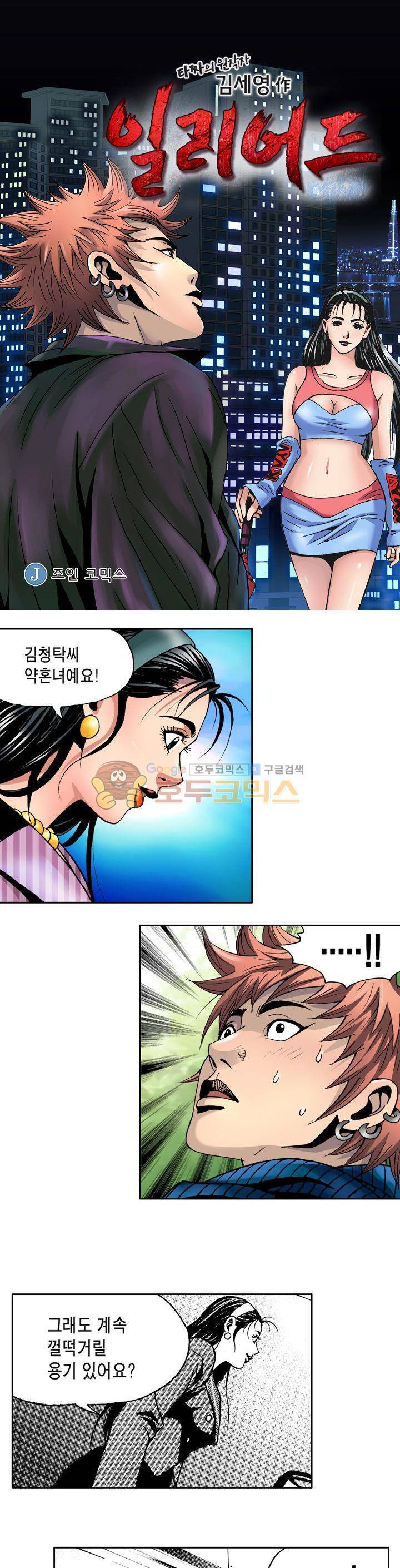 갬블 일리어드 34화 1