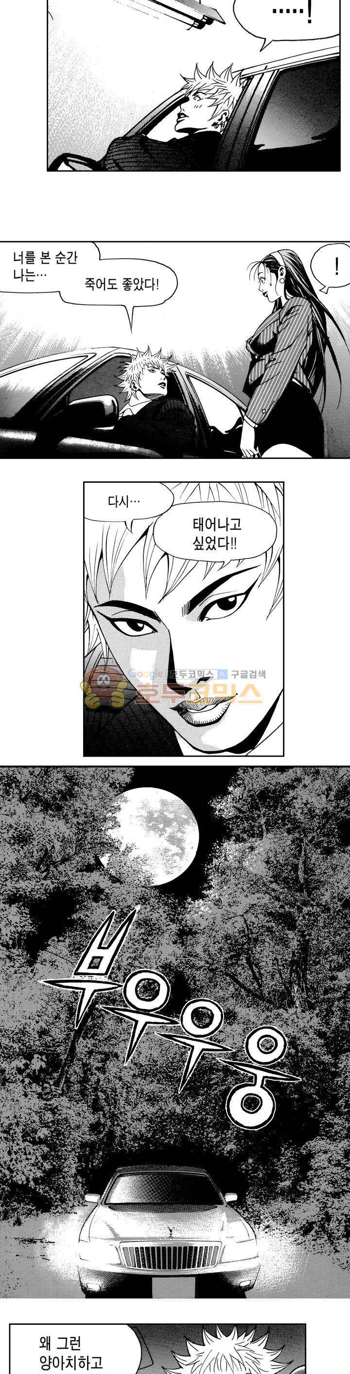 갬블 일리어드 34화 2