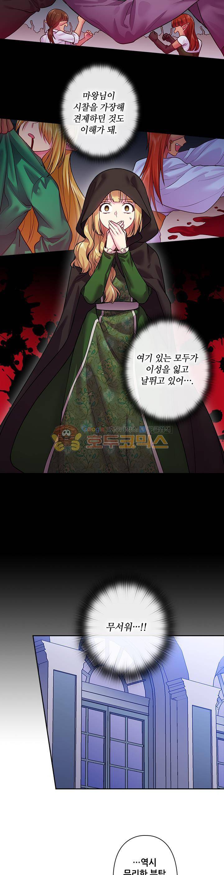 왕의 공녀 76화 2
