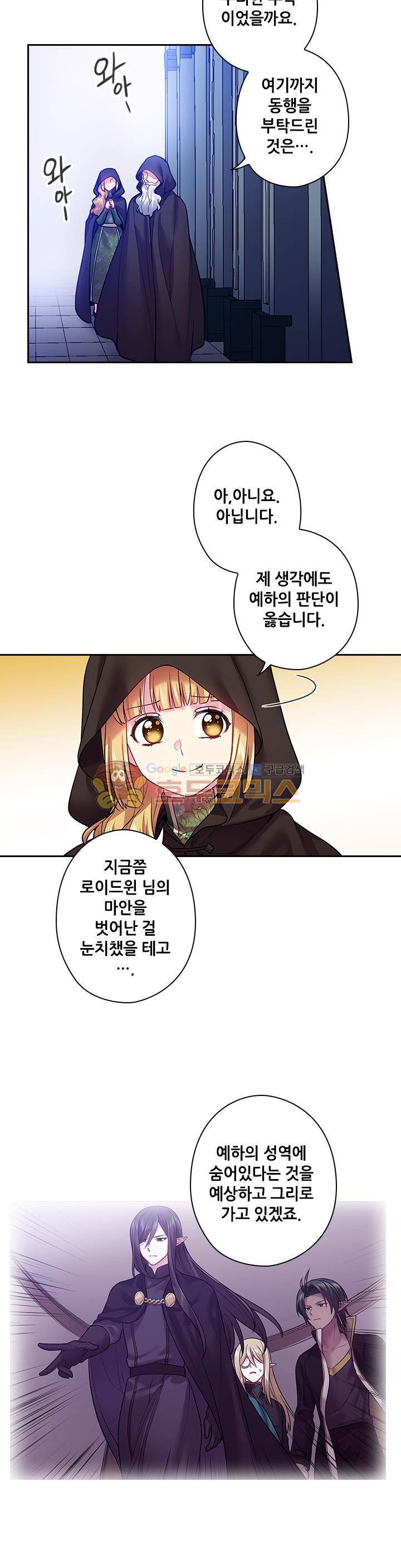 왕의 공녀 76화 3