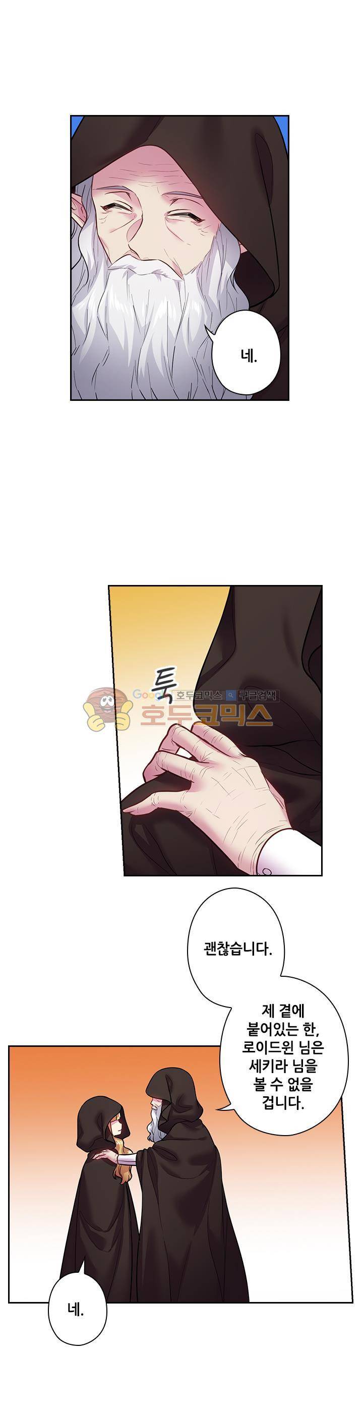 왕의 공녀 76화 4