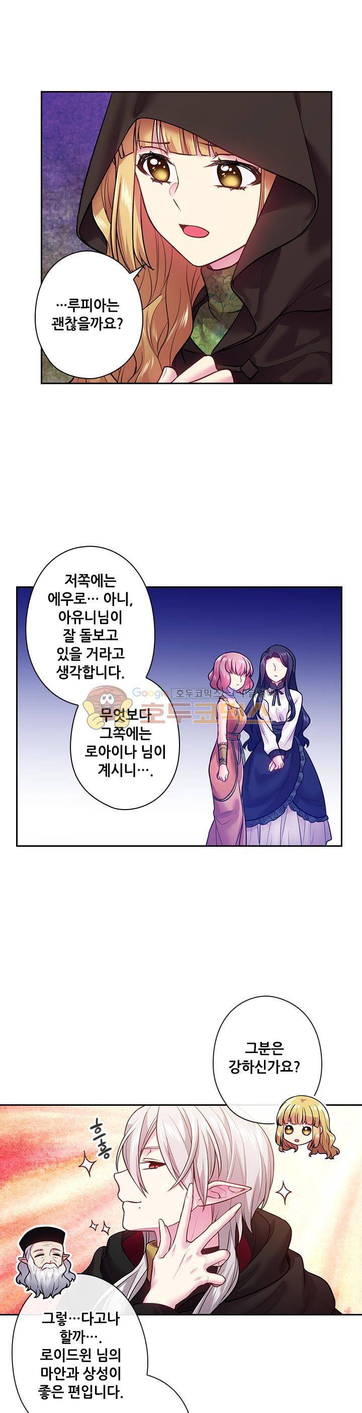 왕의 공녀 76화 5