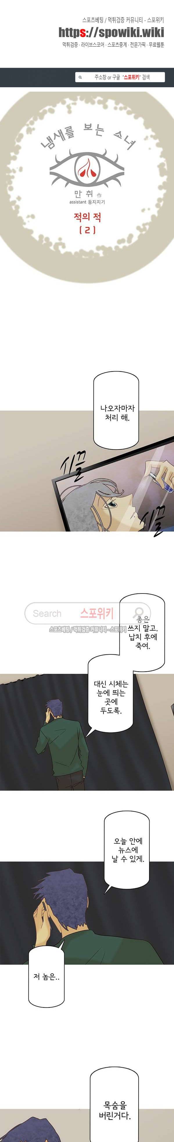냄새를 보는 소녀 162화 1
