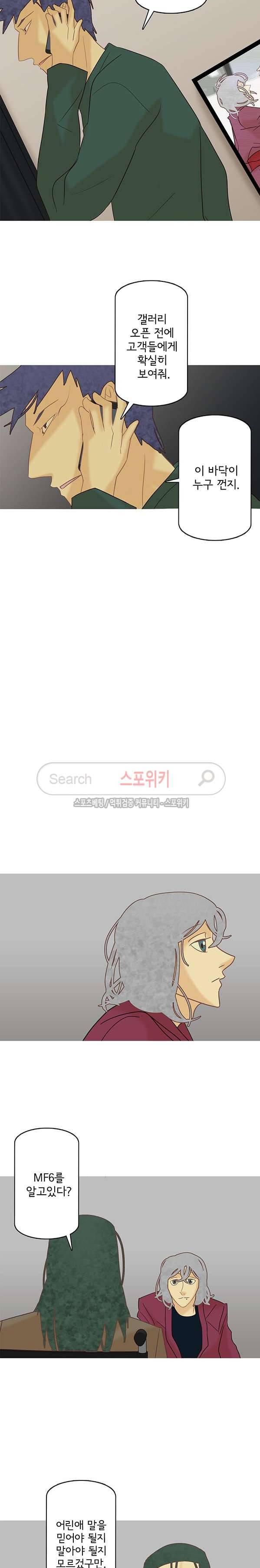 냄새를 보는 소녀 162화 2