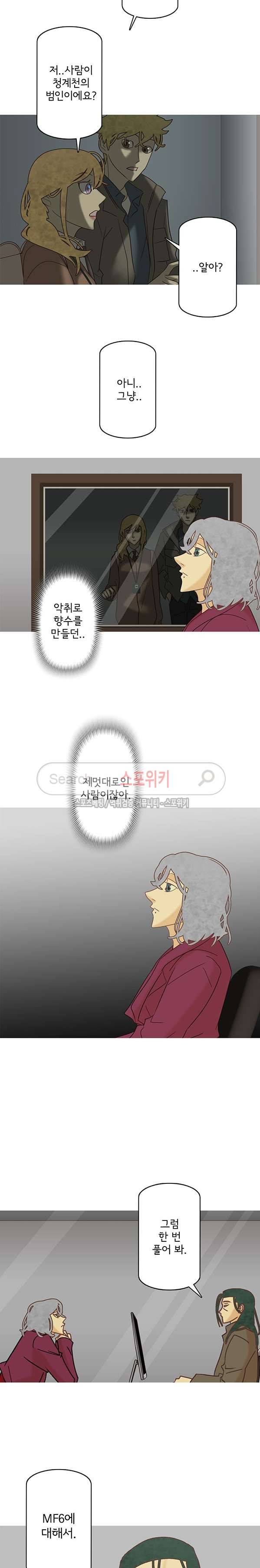 냄새를 보는 소녀 162화 4
