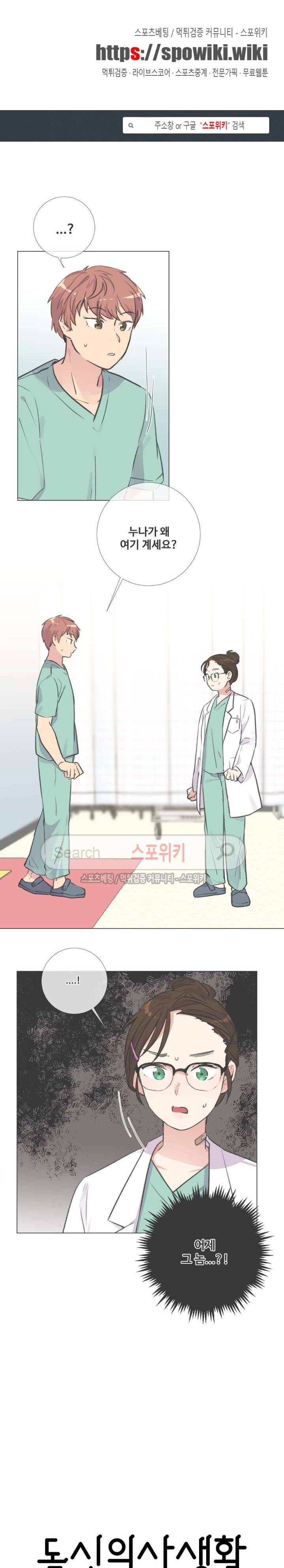 독신의사생활 2화 1