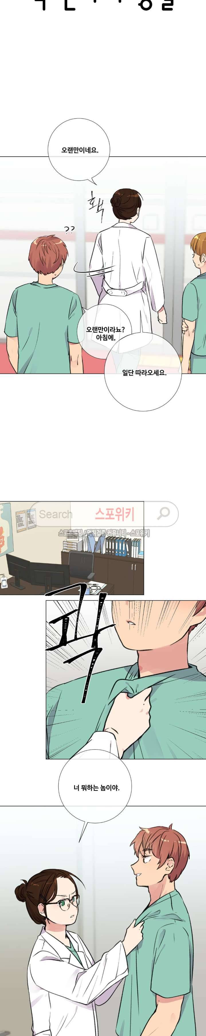 독신의사생활 2화 2