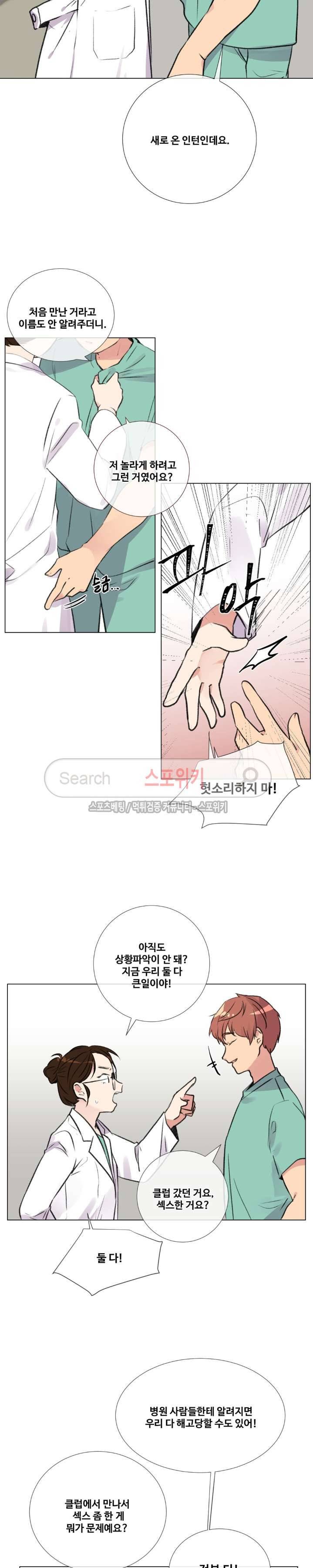 독신의사생활 2화 3