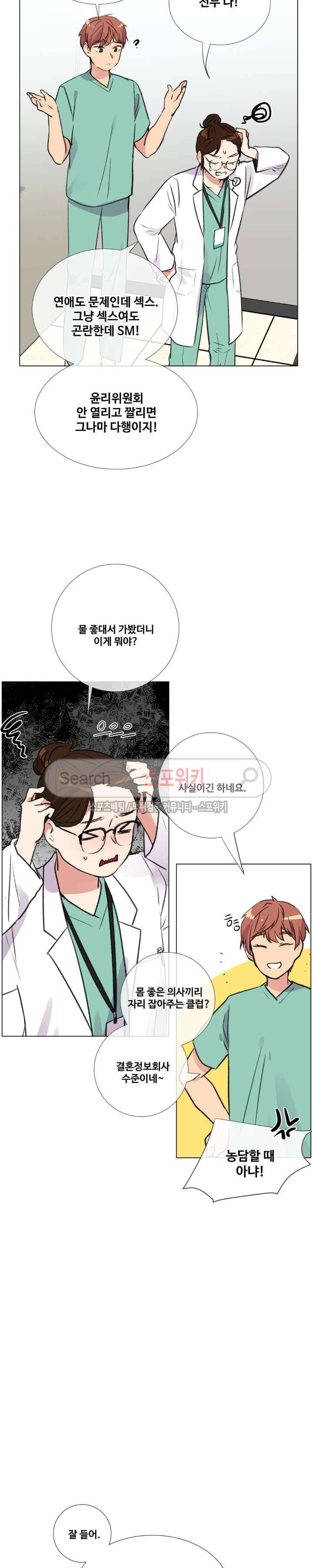 독신의사생활 2화 4