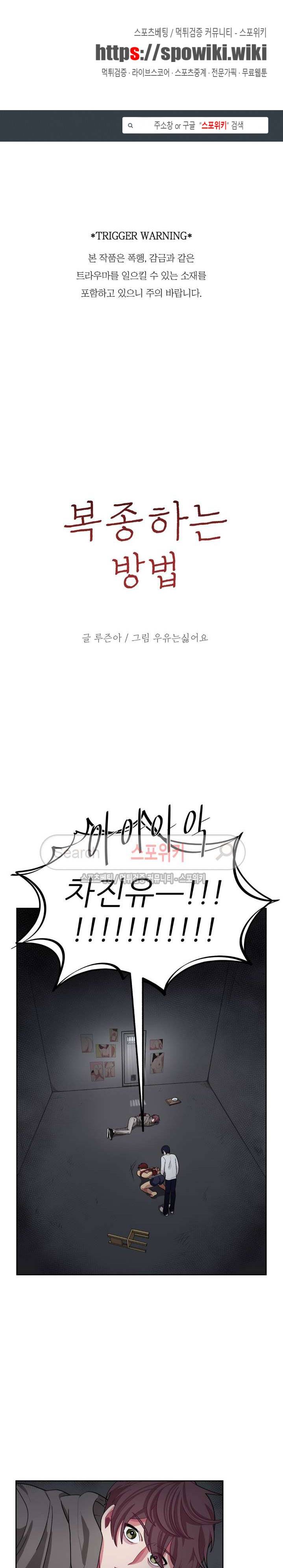 복종하는 방법 4화 1