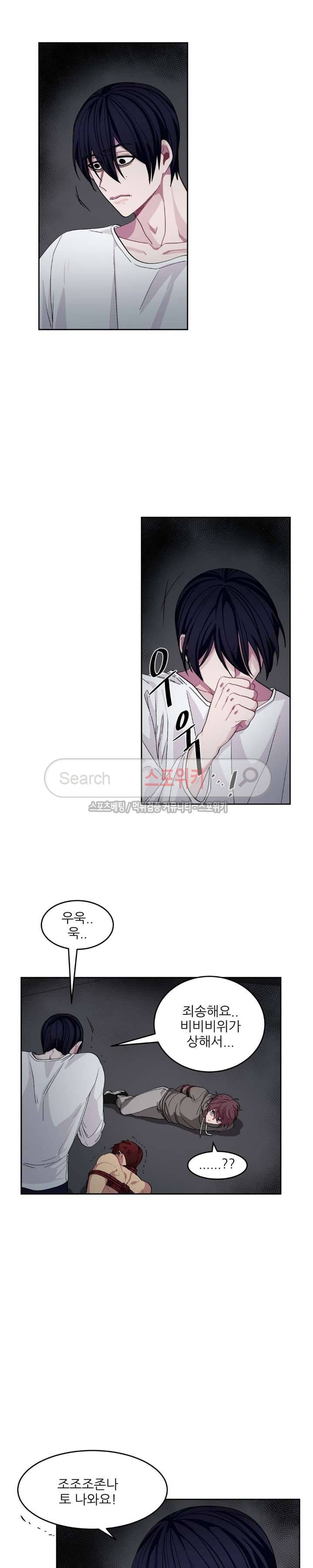 복종하는 방법 4화 3