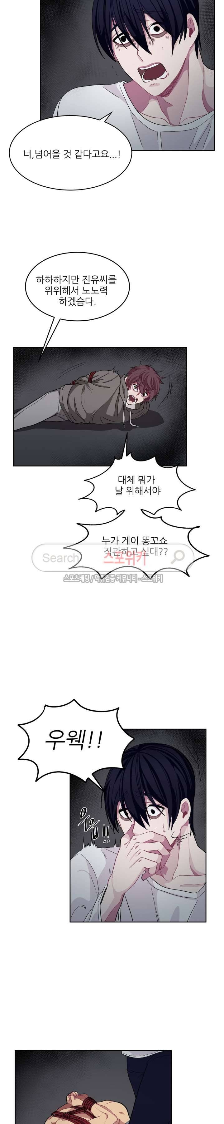 복종하는 방법 4화 4