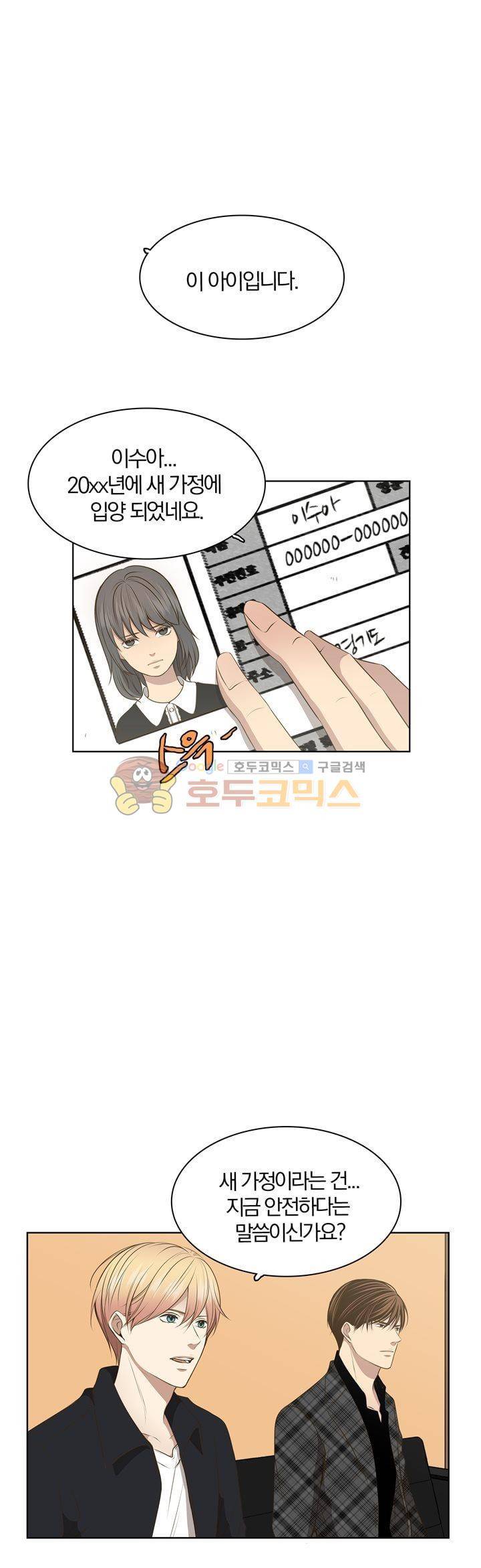 신이 치즈를 사랑할 때 27화 1