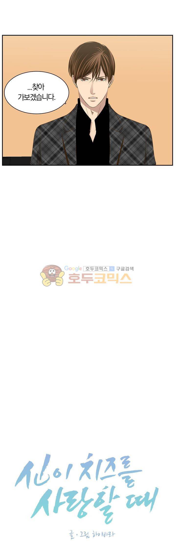신이 치즈를 사랑할 때 27화 3