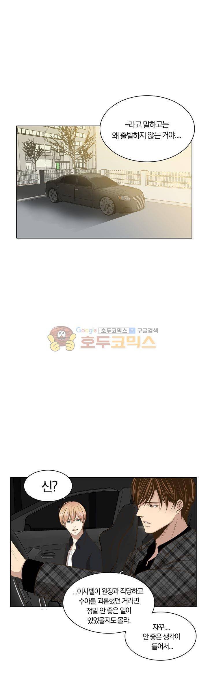 신이 치즈를 사랑할 때 27화 4