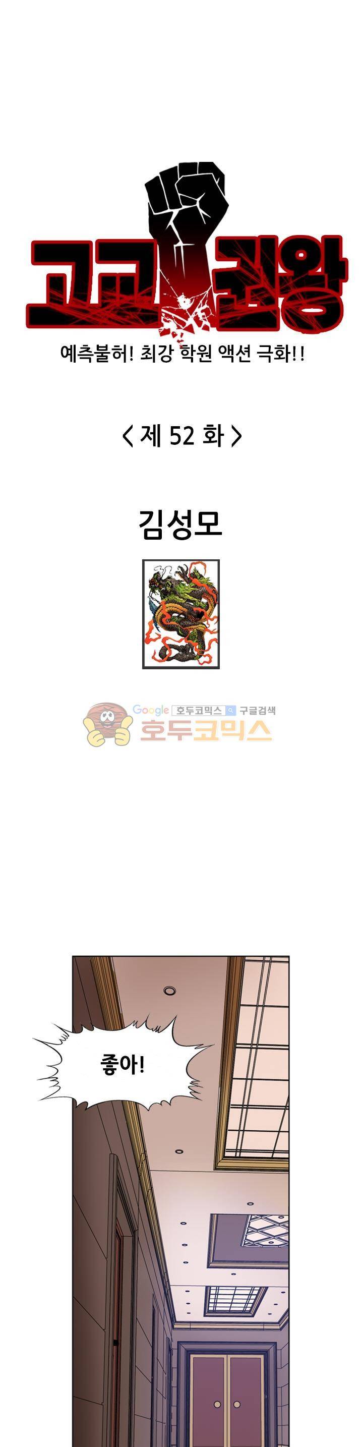 고교권왕 52화 1