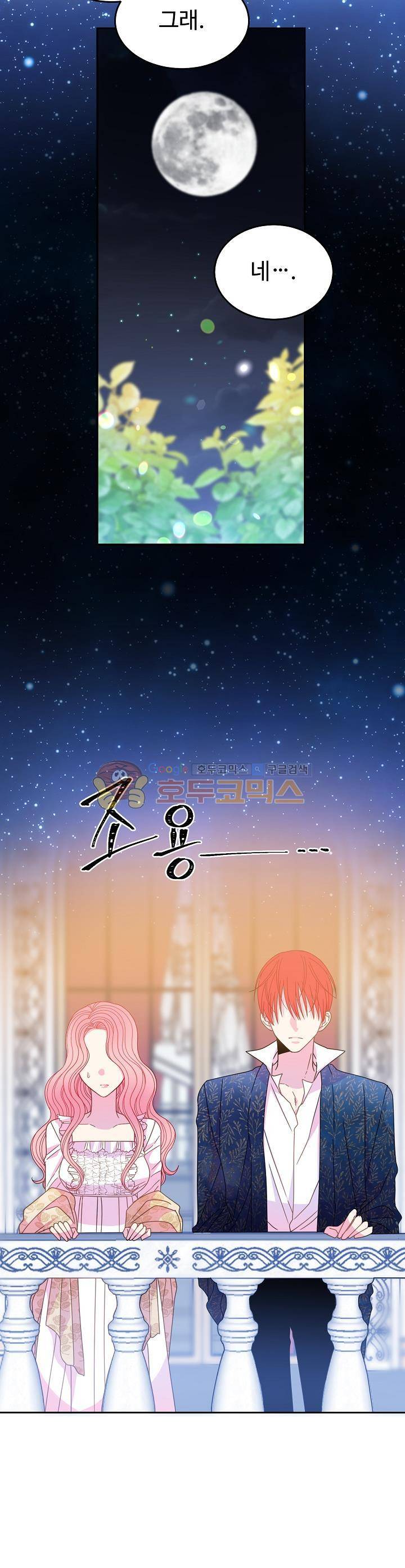레이디 비스트 41화 4