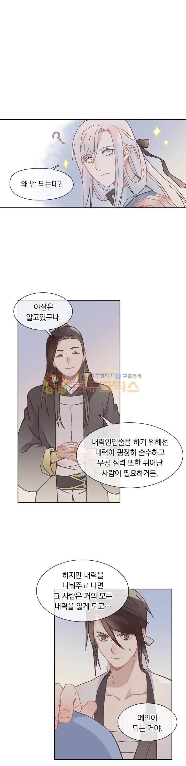 핵 켜고 잘난척 40화 1