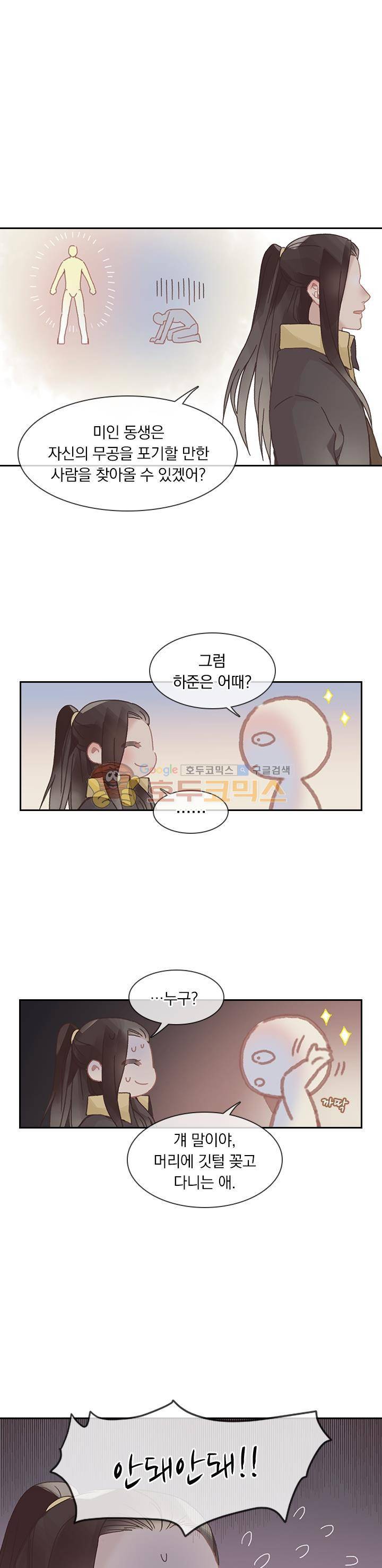 핵 켜고 잘난척 40화 2