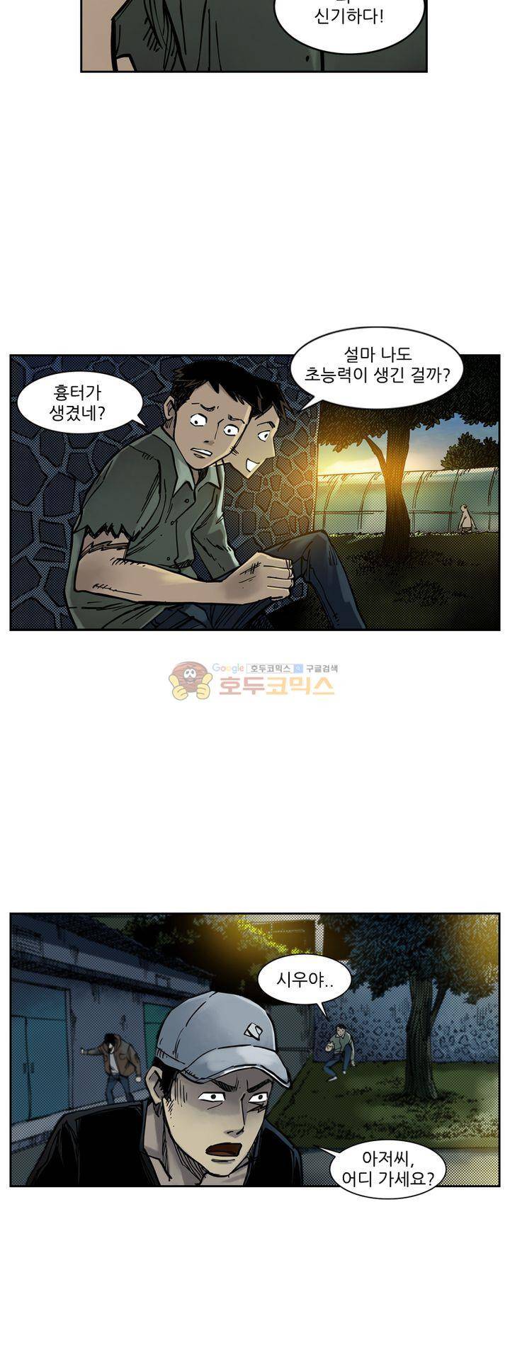 시간의 구역 40화 - 암호의 뜻 3