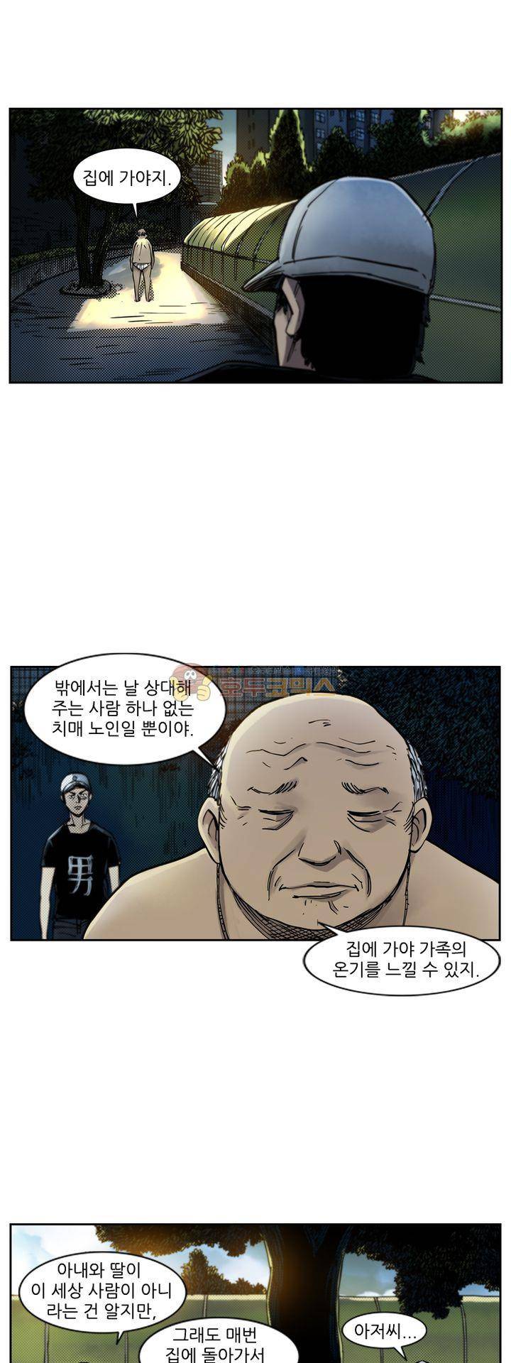 시간의 구역 40화 - 암호의 뜻 4