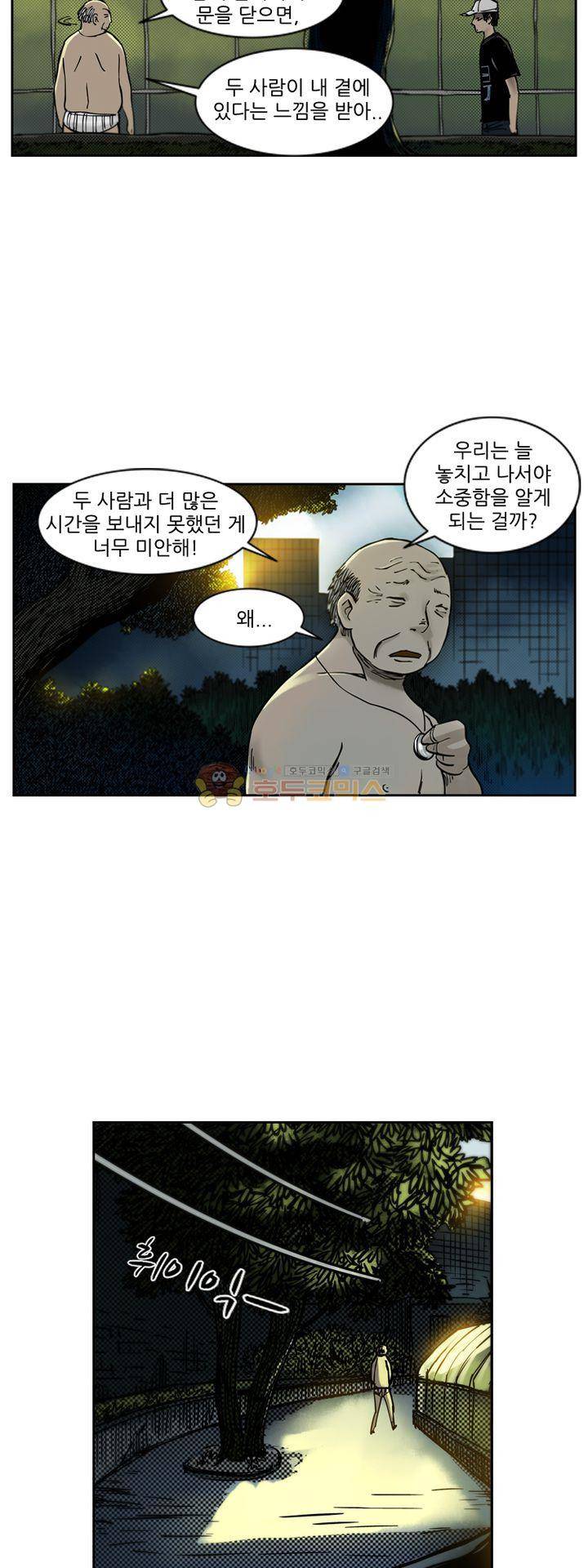시간의 구역 40화 - 암호의 뜻 5