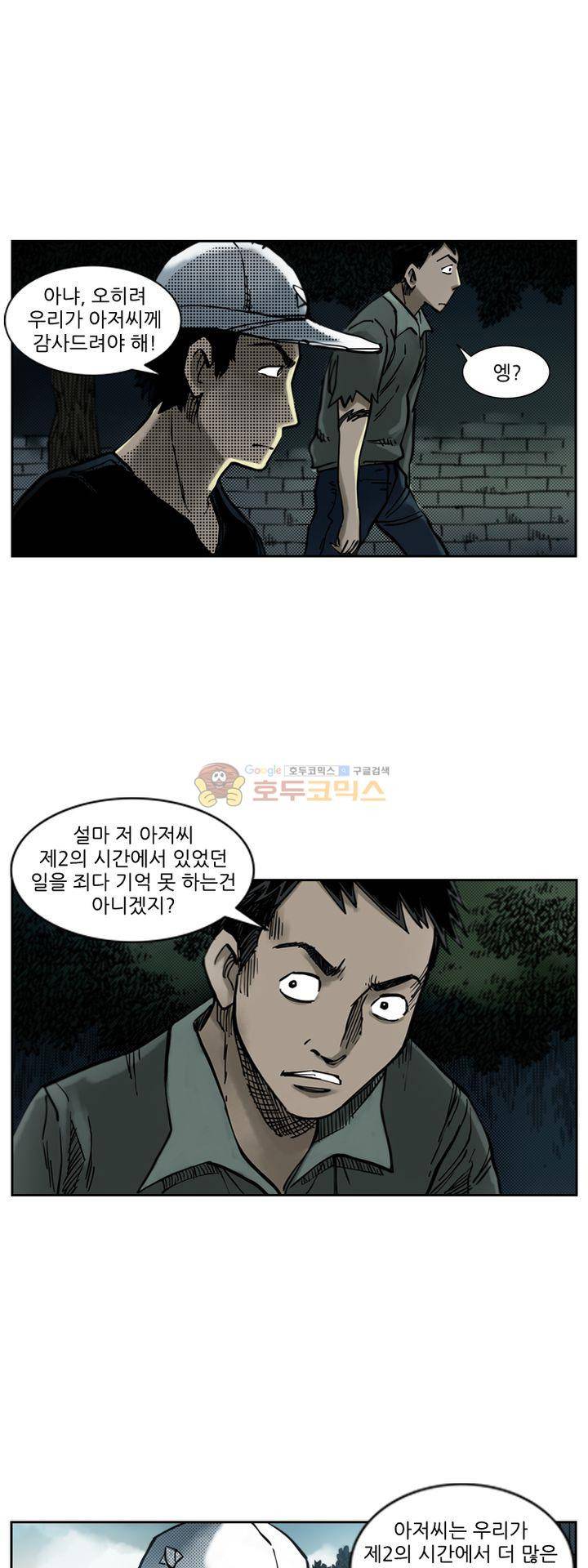시간의 구역 40화 - 암호의 뜻 7