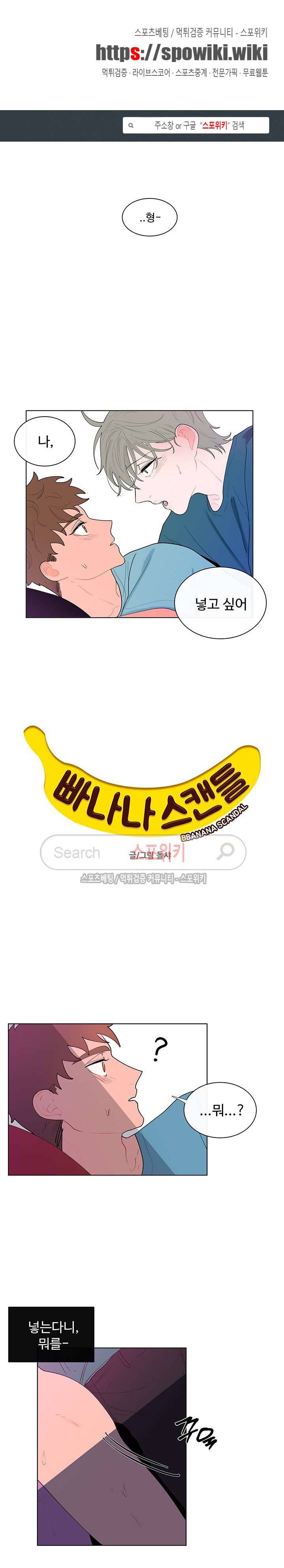 빠나나 스캔들 12화 1