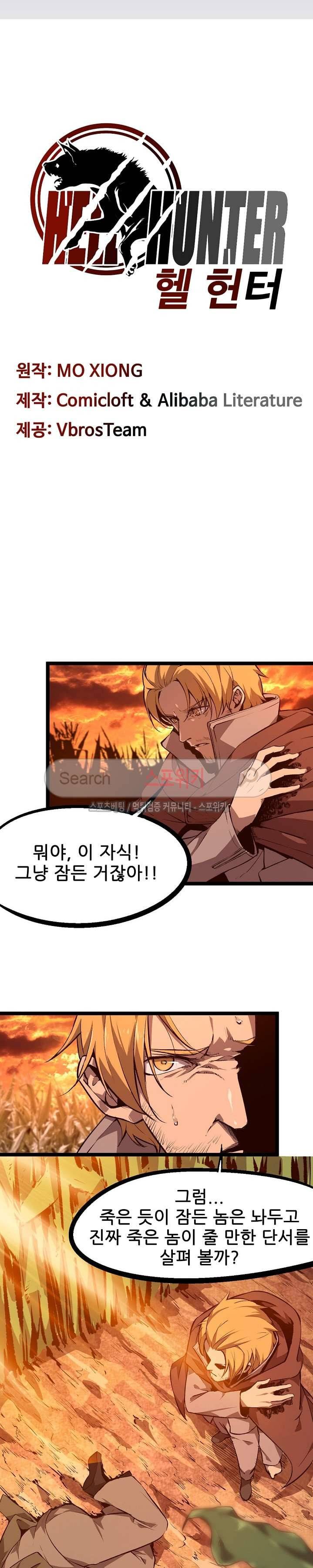헬헌터 5화 3