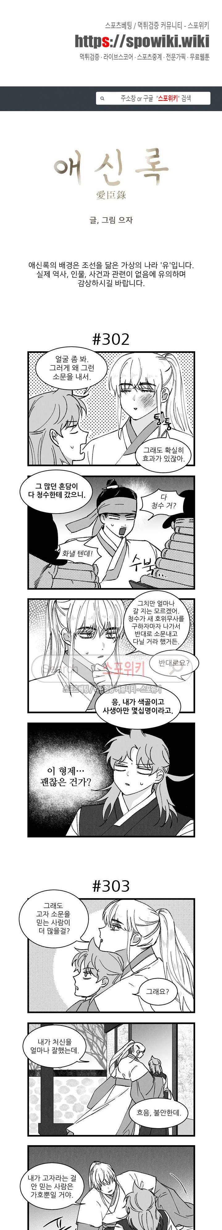 애신록 96화 1