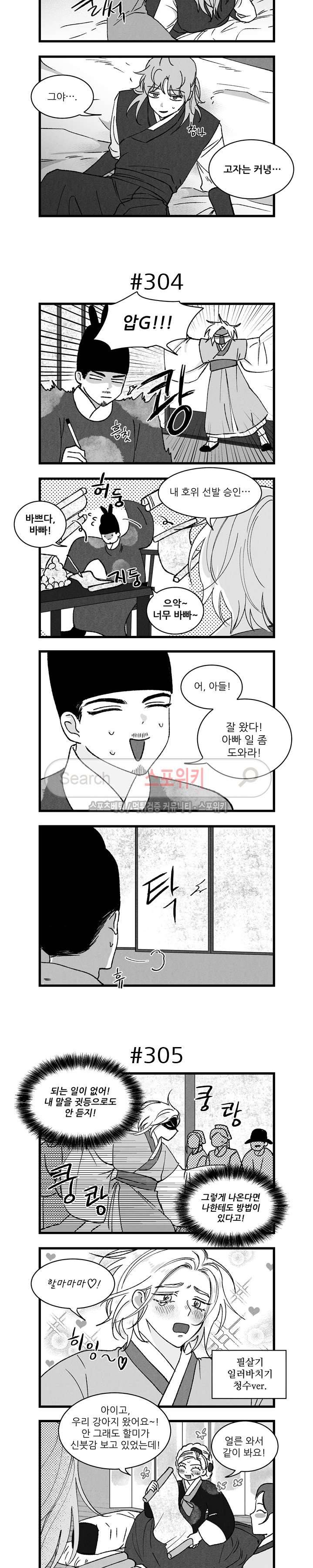애신록 96화 2