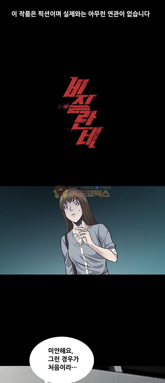 비질란테 56화 2