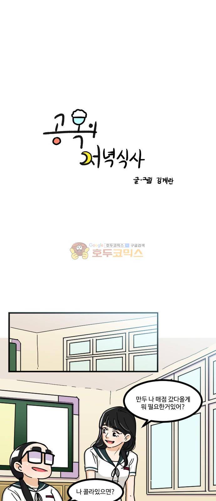 공복의 저녁식사 129화 1