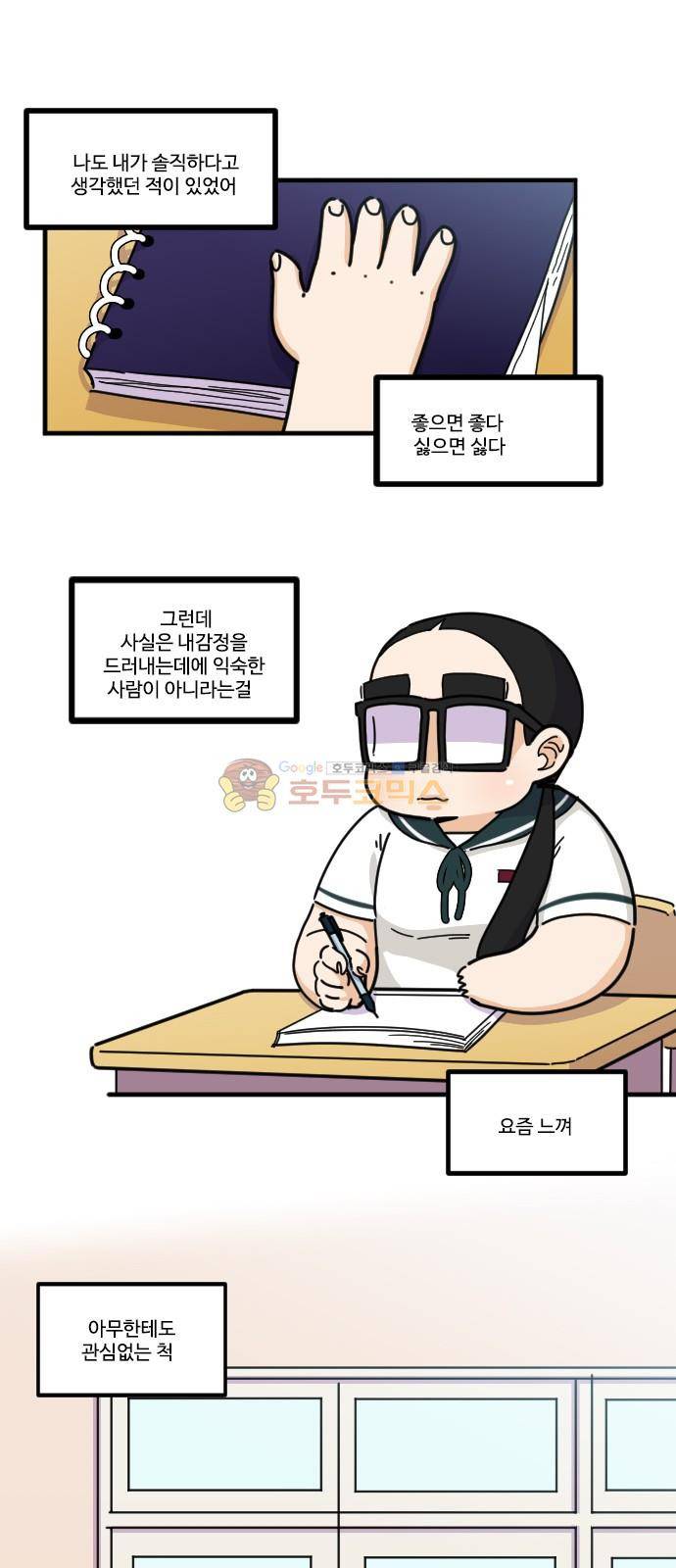 공복의 저녁식사 129화 3