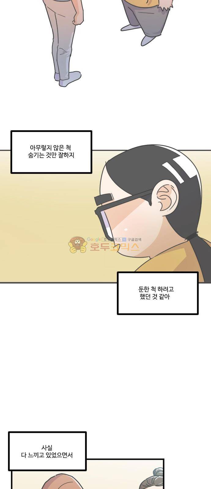 공복의 저녁식사 129화 6
