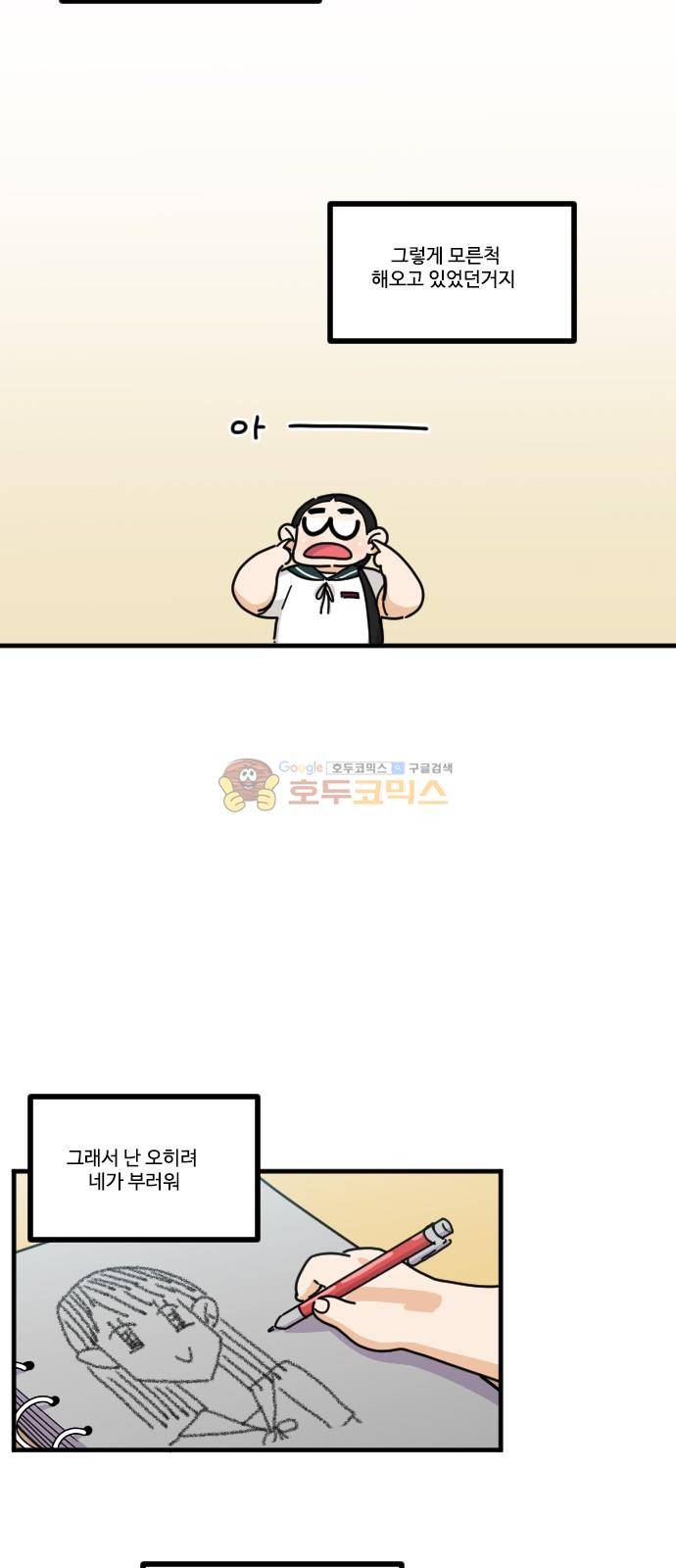 공복의 저녁식사 129화 8