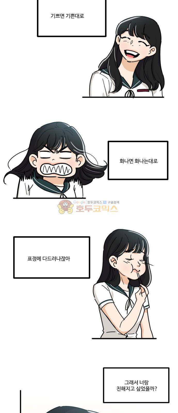 공복의 저녁식사 129화 9