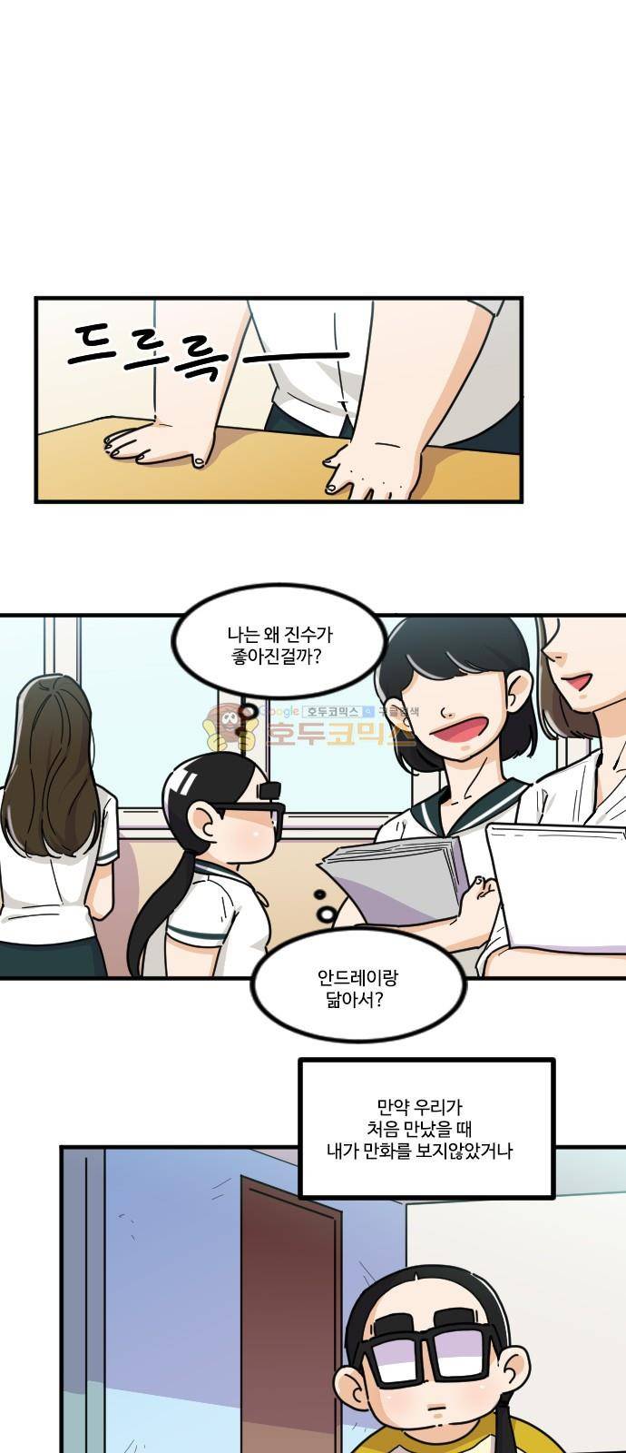 공복의 저녁식사 129화 11