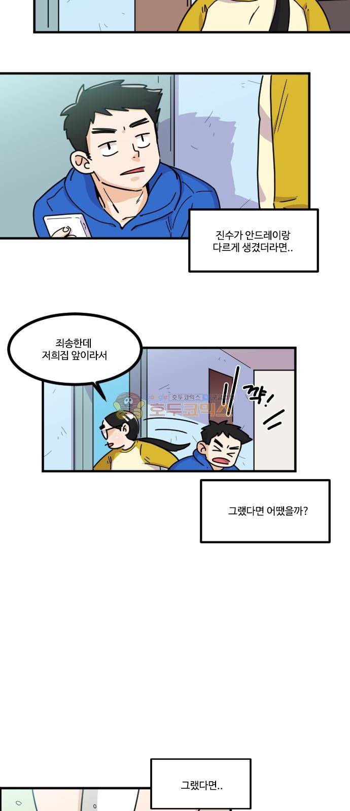 공복의 저녁식사 129화 12