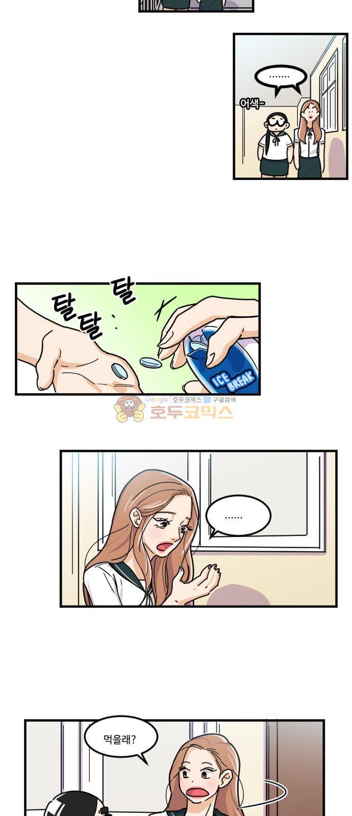 공복의 저녁식사 129화 15