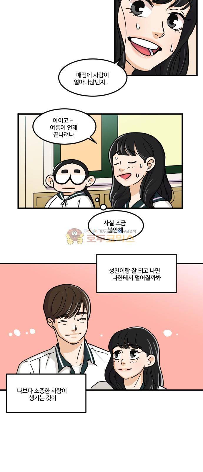 공복의 저녁식사 129화 18