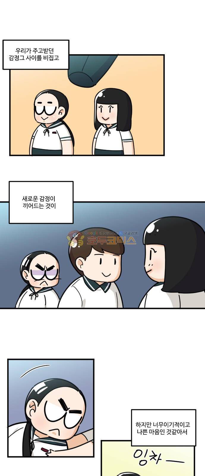 공복의 저녁식사 129화 19