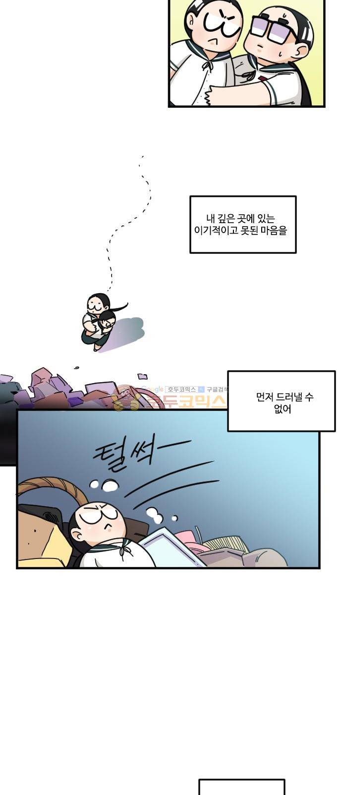 공복의 저녁식사 129화 20