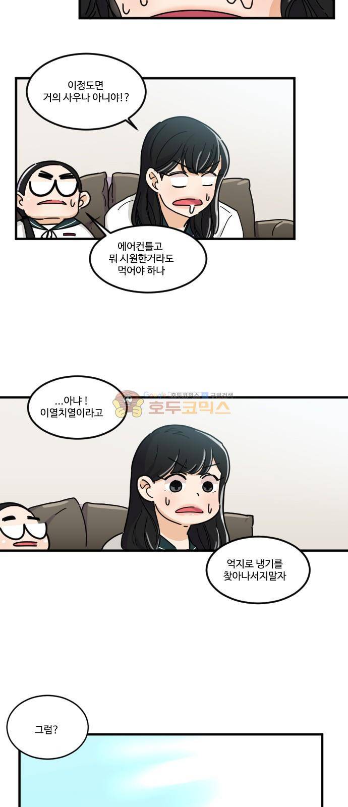 공복의 저녁식사 129화 23